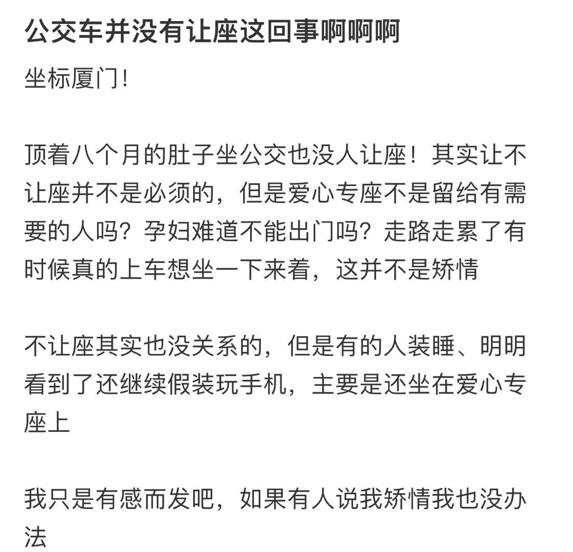 公交车并没有让座这回事啊 