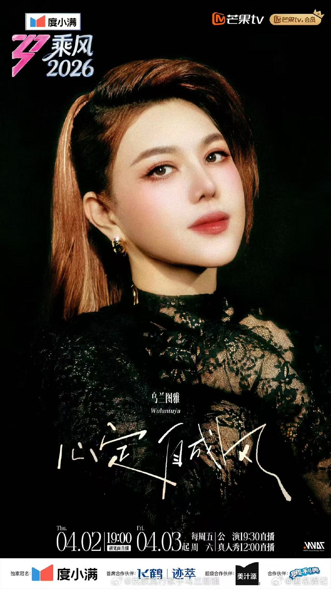 乌兰图雅乘风一公队长乘风2026乘风一公最具看点小组预定，乌兰图雅带领队友，草原