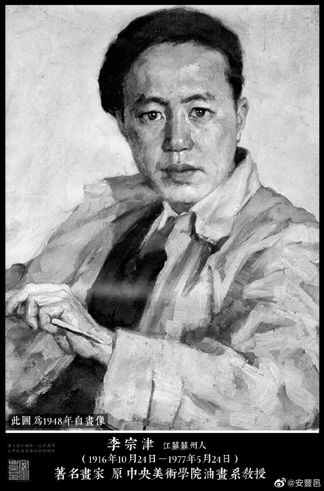 李宗津（1916年10月24日－1977年5月24日）江蘇蘇州人。1934年入蘇