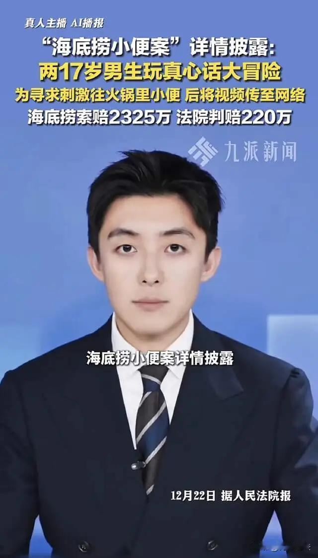 “海底捞小便案”终于有了判决结果，这起因一时“寻刺激”的荒唐行为引发的风波，不仅