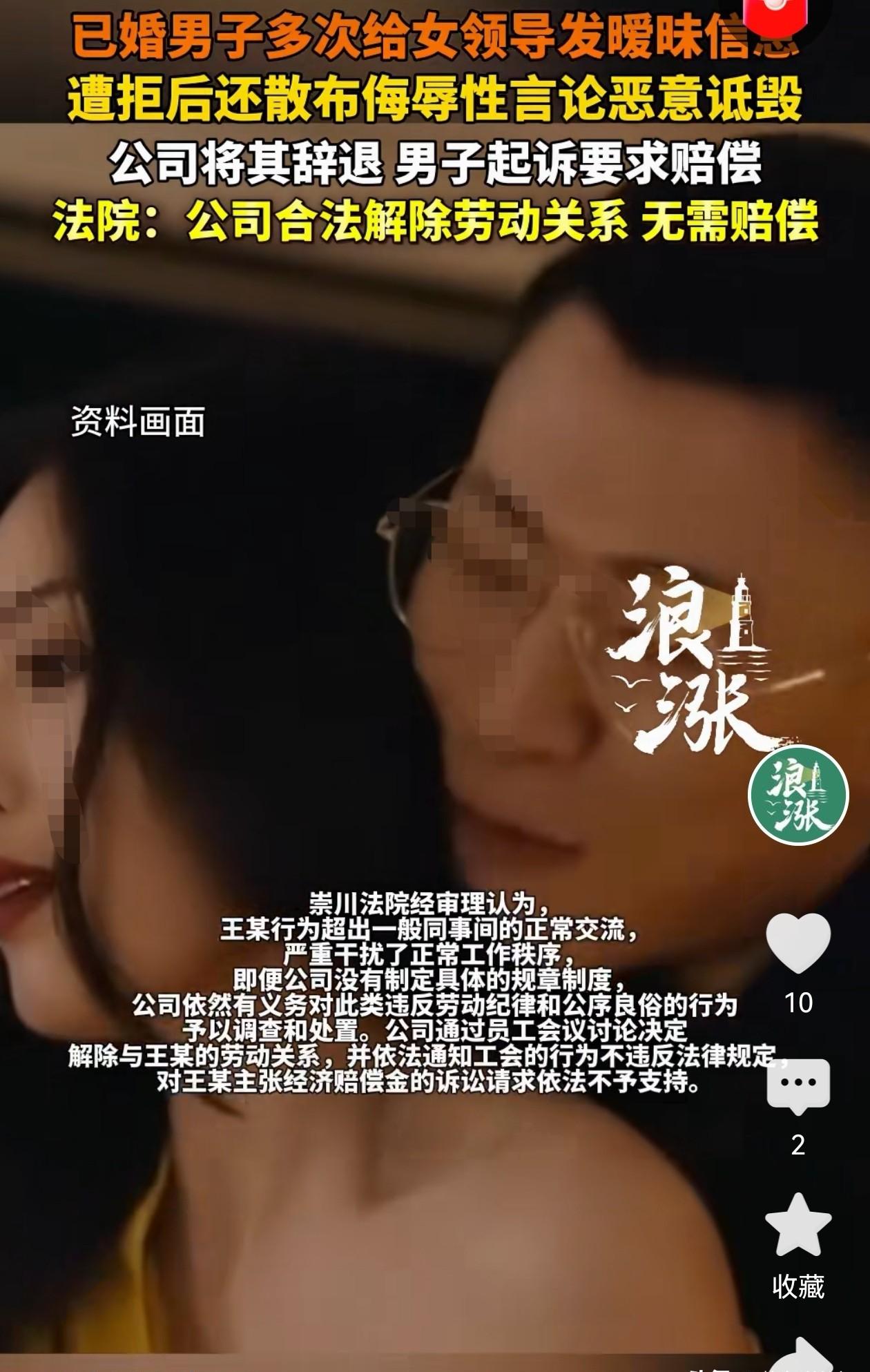 微信里发暧昧消息被拒后乱说话，

公司开除他算不算狠？

法院判了。

南通崇川