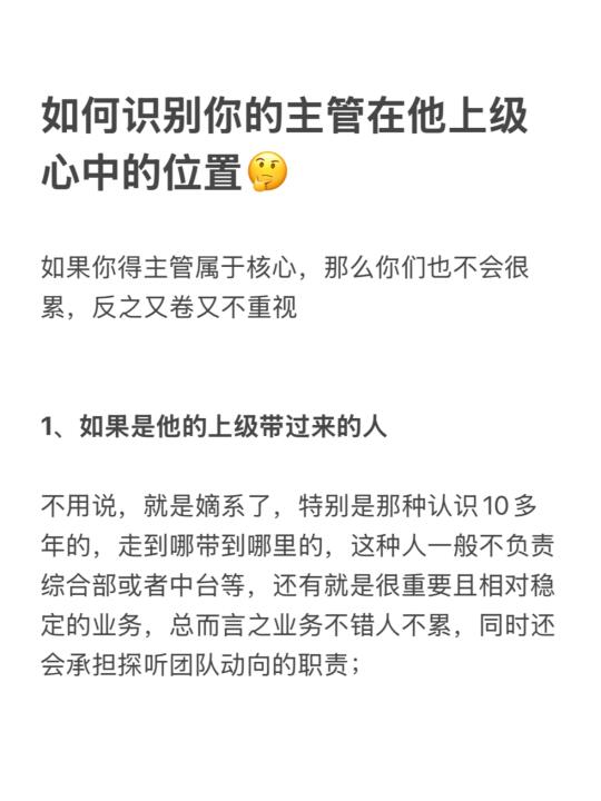 如何识别你的主管在他上级心中的位置🤔