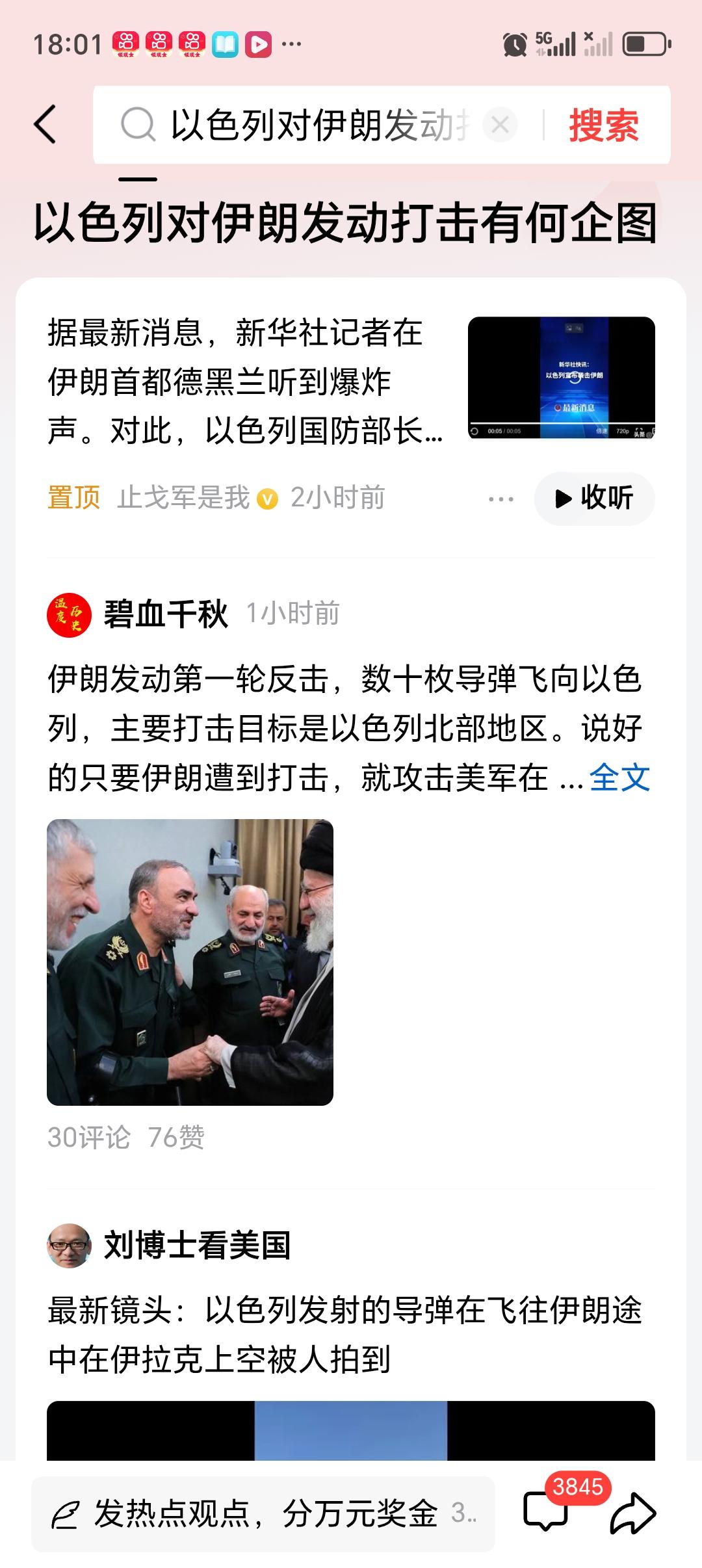 以色列对伊朗发动打击有何企图 以色列对伊朗发动打击，背后有多重企图。
一是破坏美