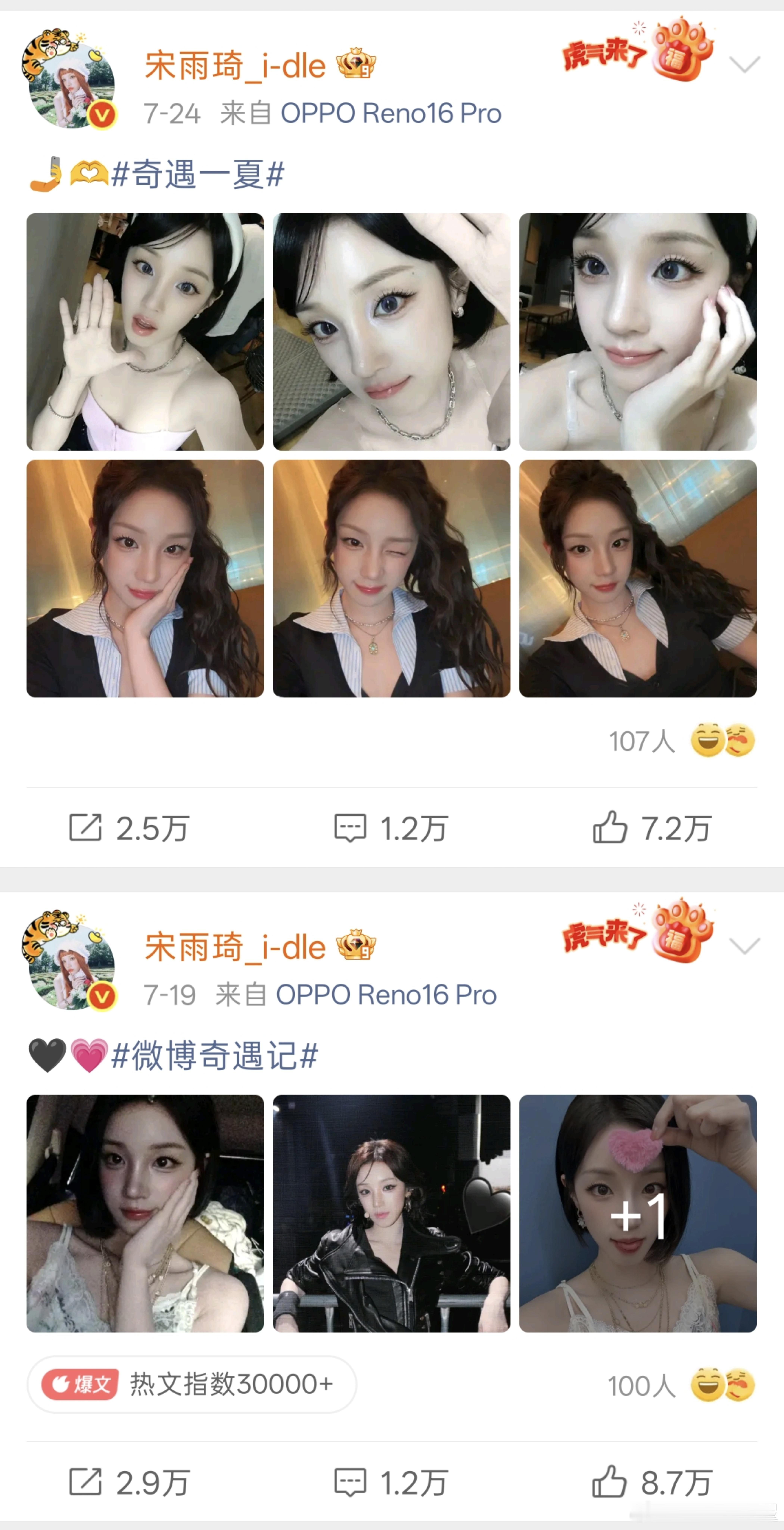最近宋雨琦的手机从OPPO Reno16换成了Reno16 Pro 