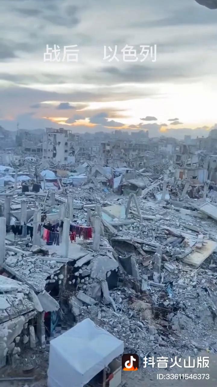战前以色列，战后以色列。
抖音火山版。