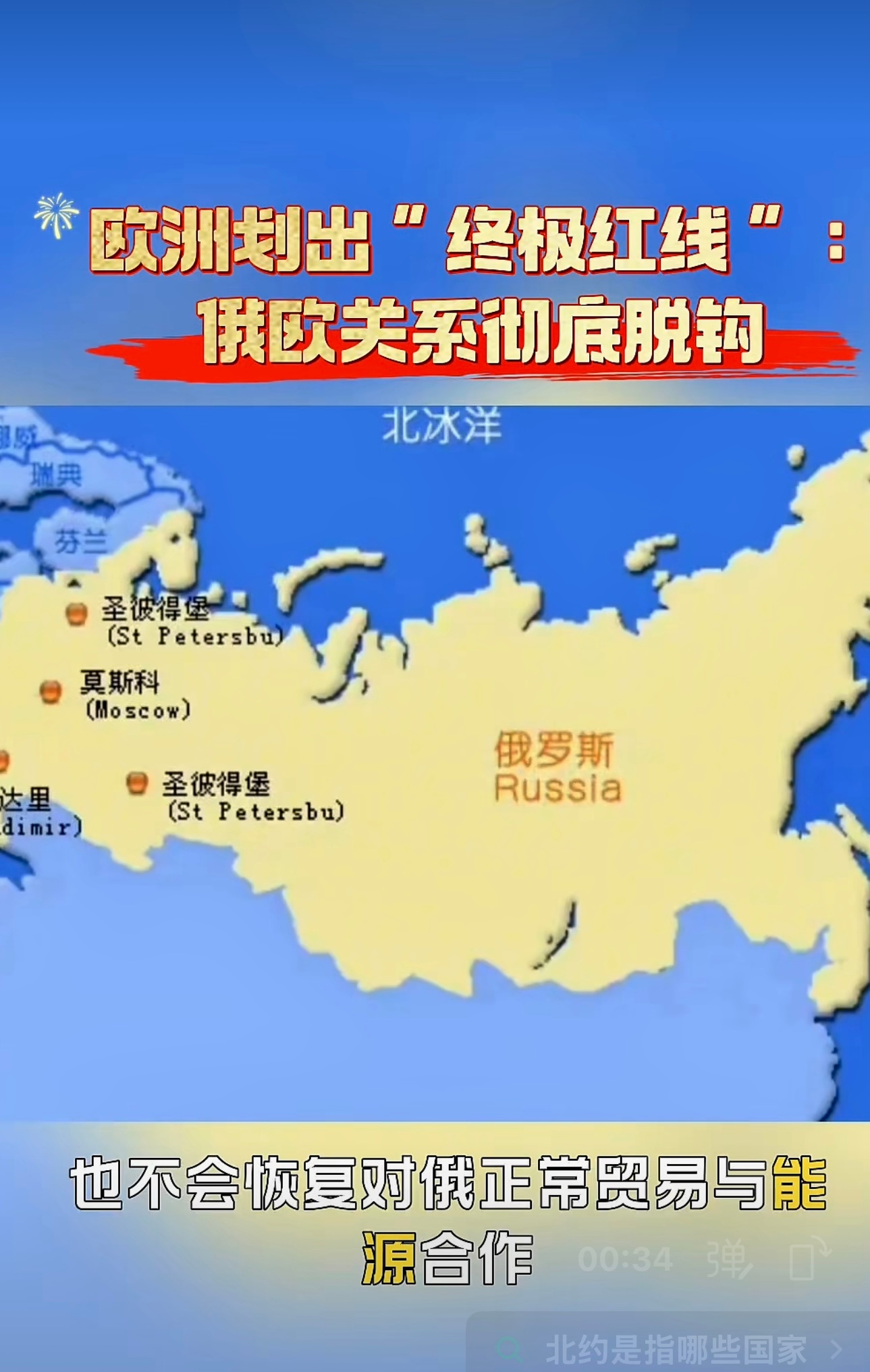 欧洲划出“终极红线”：俄欧关系彻底脱钩。即使战争结束也不会恢复对俄正常贸易与能源
