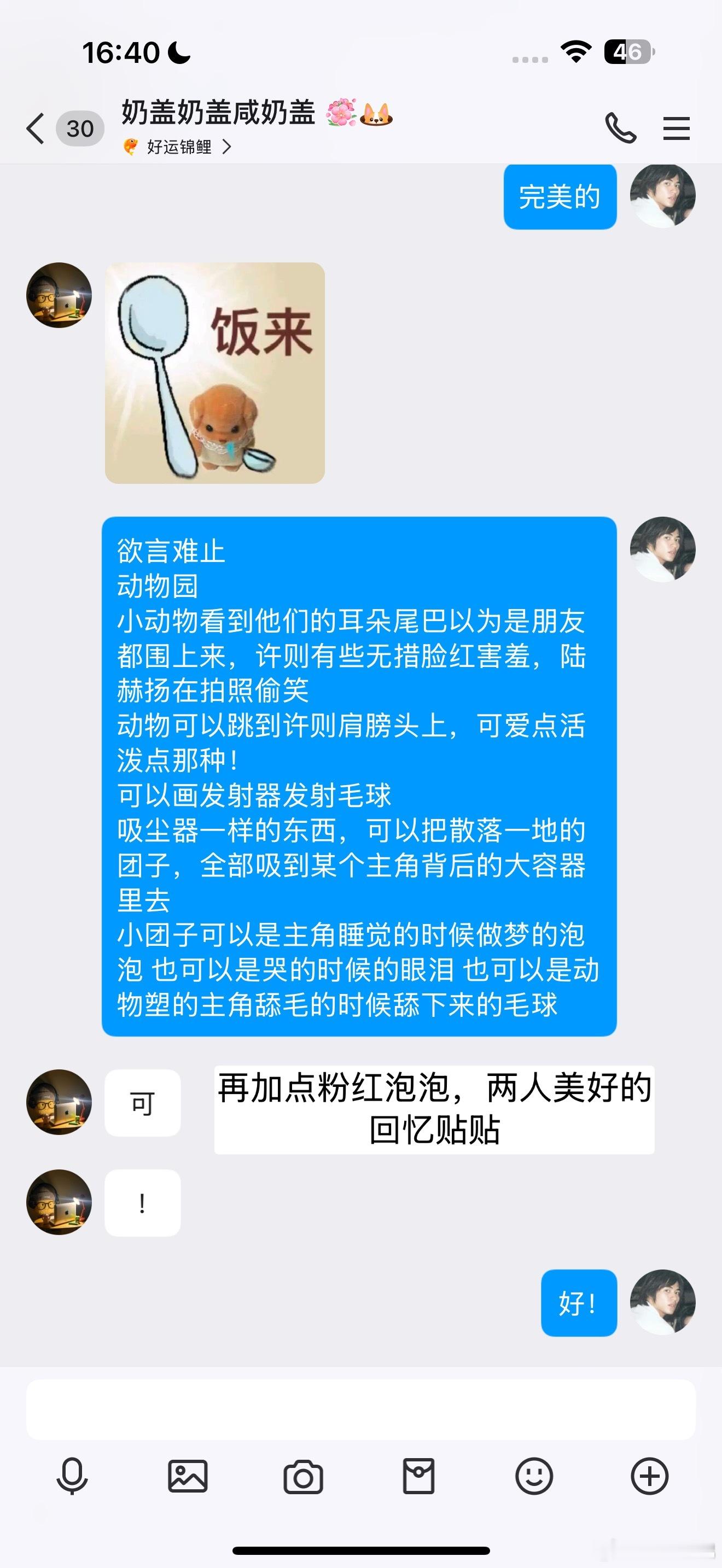 这个也好可爱，是我的两个朋友帮我想的，完美呀 