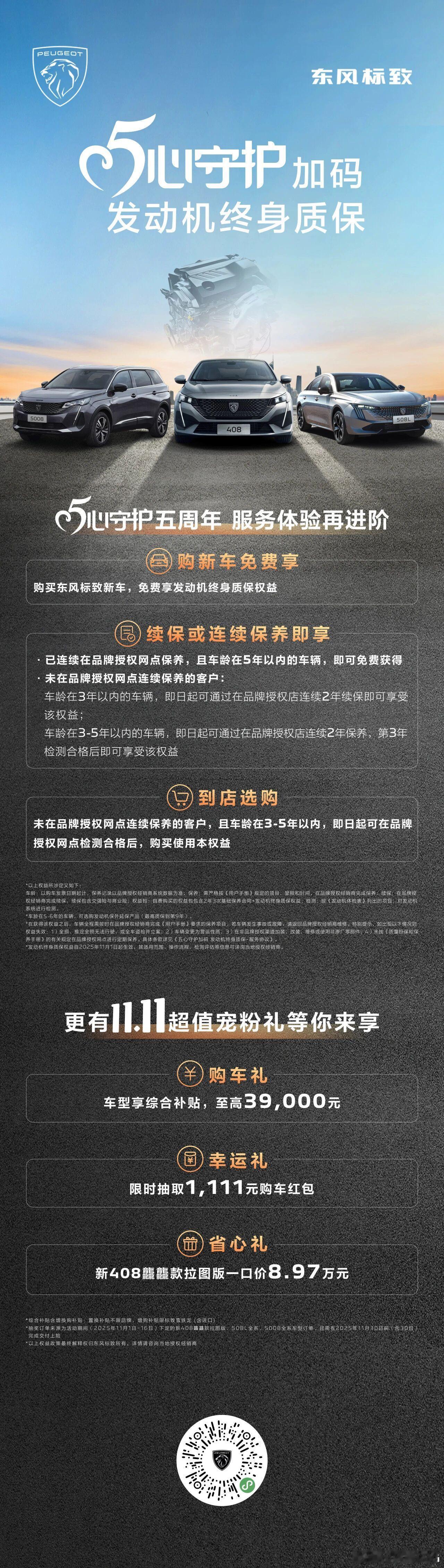 法系车终身质保！谁在钟情法系车 ​​​