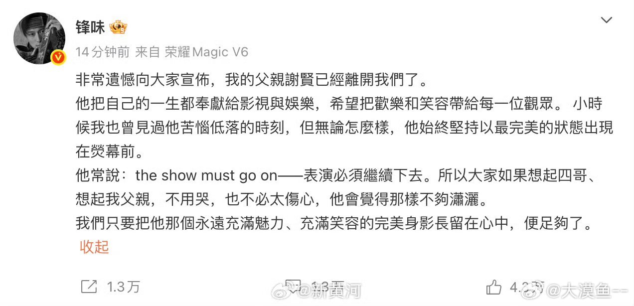 谢贤去世谢霆锋发讣告  7月20日，谢霆锋发文回应父亲谢贤离世传闻，全文如下：非