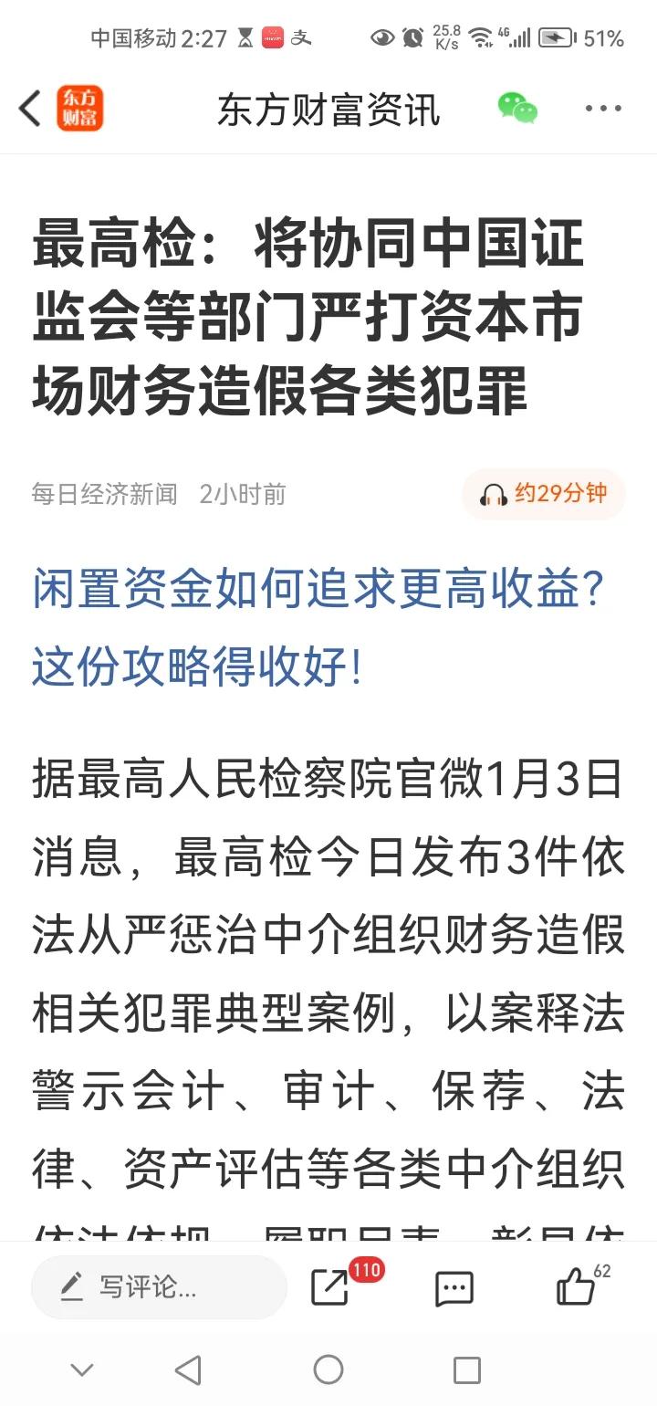 今日传来三大重磅消息，可能影响接下来A股相关走势。消息一，最高检：将协同中国证监