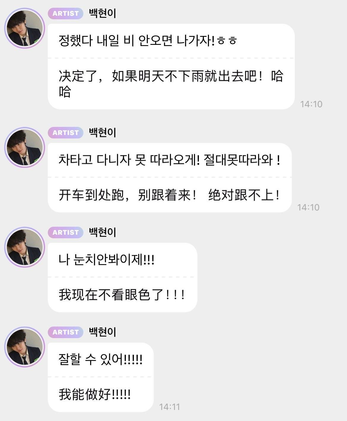 🥺🥺🫳🏻🫳🏻🐶：决定了！明天如果不下雨的话就出去吧！ㅎㅎ🐶：我们