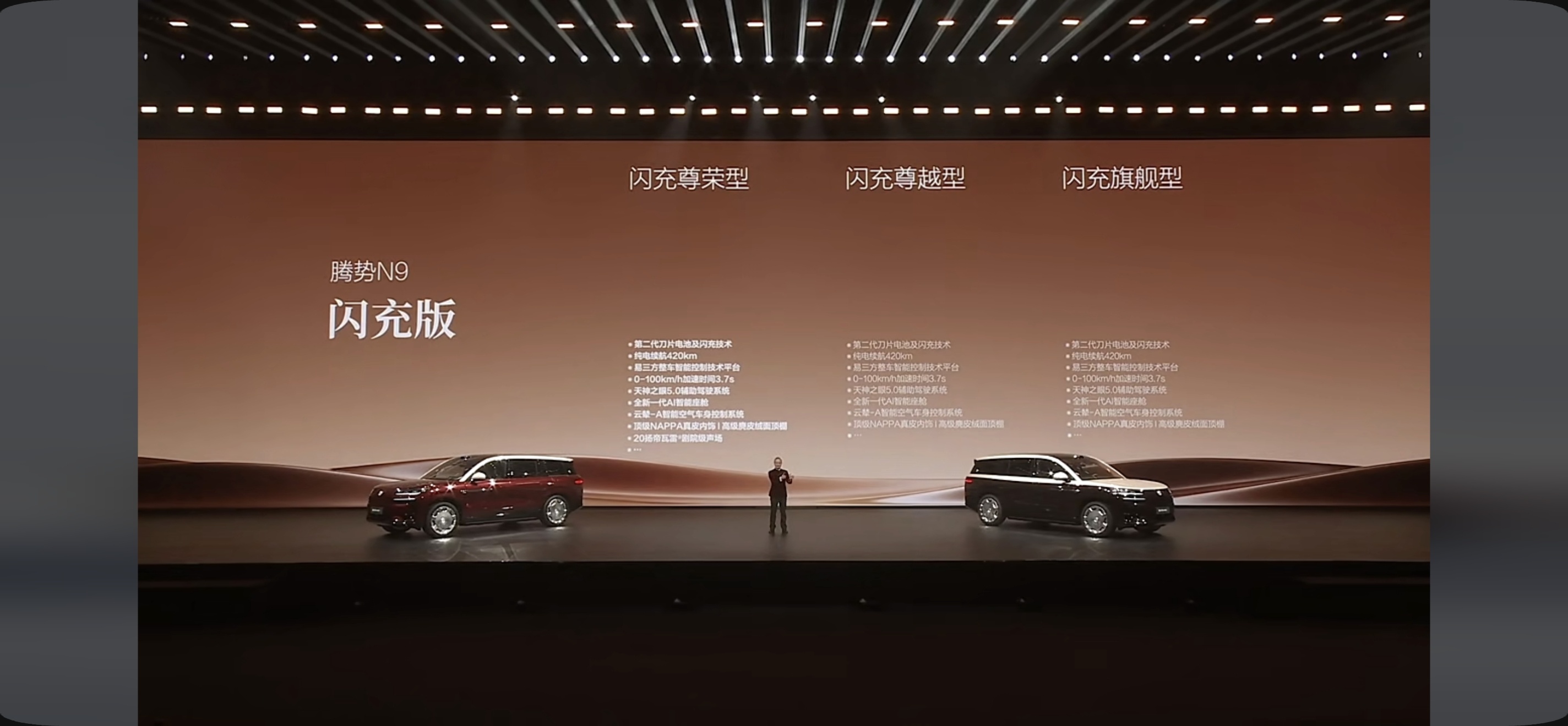 腾势N9闪充版价格：闪充旗舰 46.98 万闪充尊越 43.98 万闪充尊荣 4