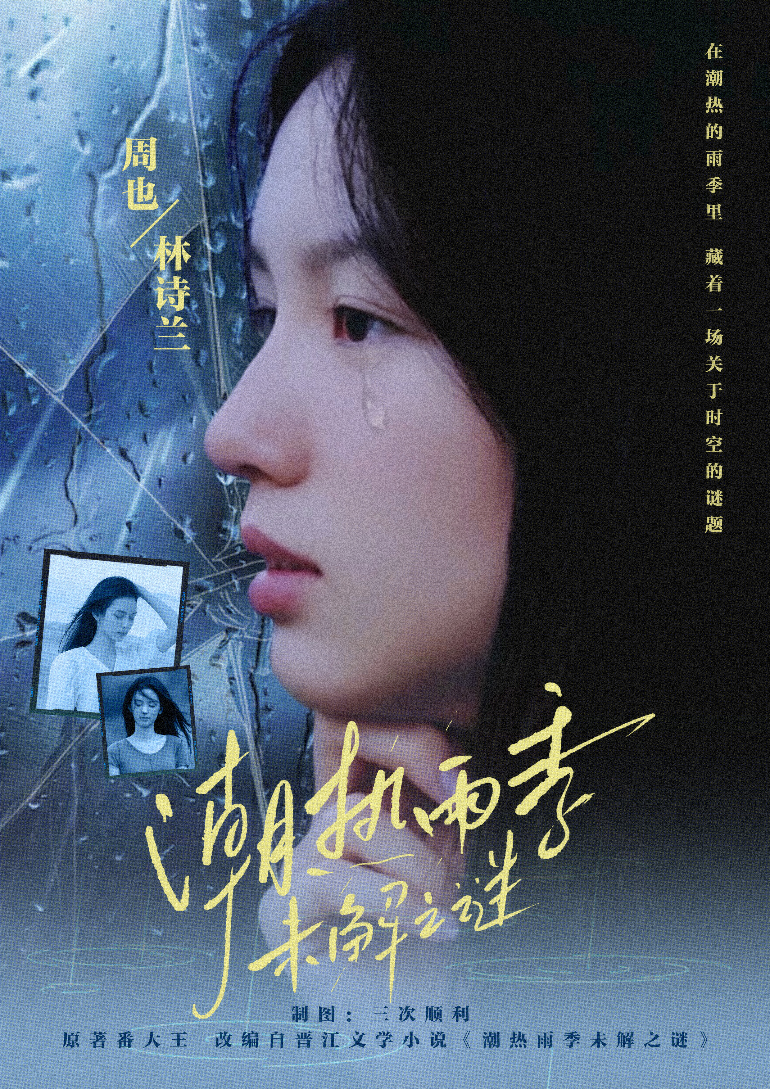 ☔️💧🌧周也林诗兰