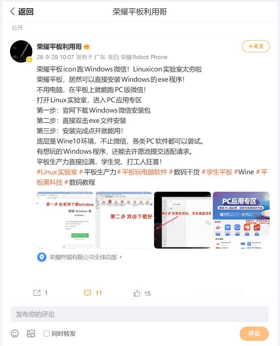 电脑的软件能够在荣耀平板中使用？小伙伴们没有看错，部分PC软件，都可以通过荣耀平