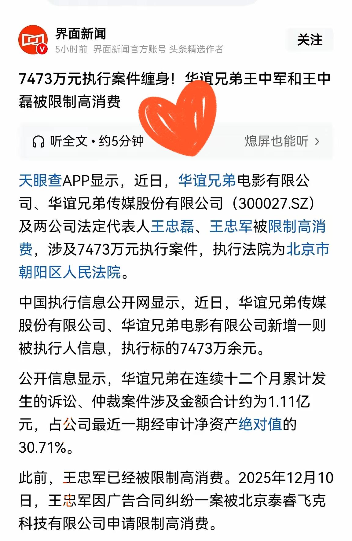 因捐献丑化的老子雕像而饱受争议的满人传媒大佬王中军，最近被媒体曝出因7473万执