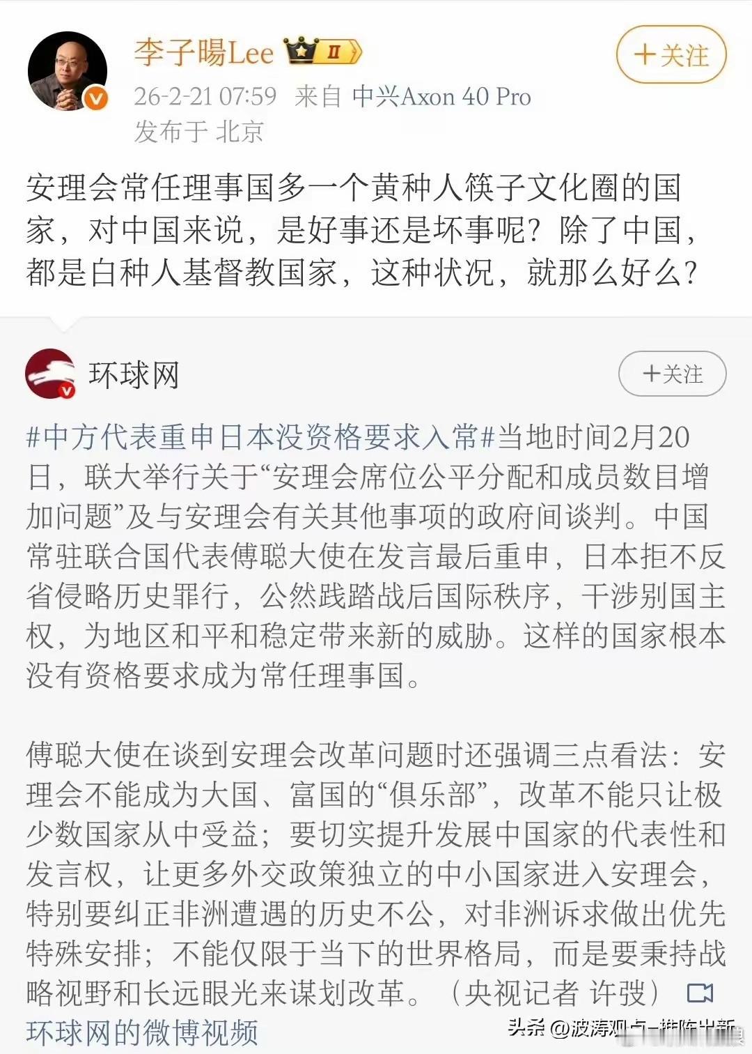 傅聪大使刚点明日本没资格入常，立刻就有公知跳出来洗地，拿“黄种人、筷子圈”当遮羞