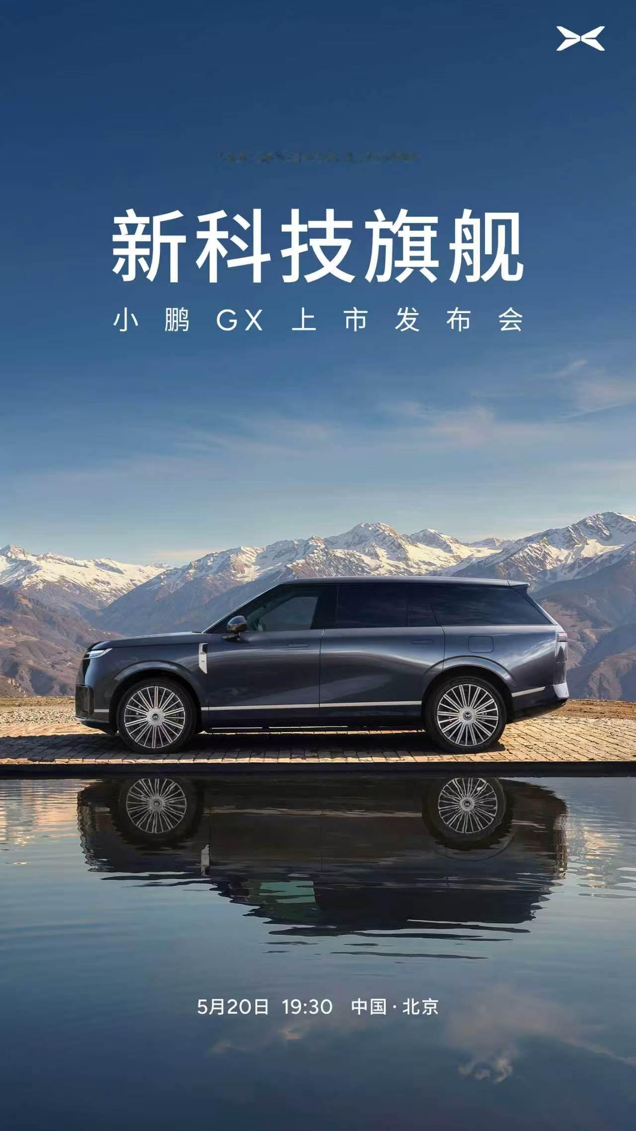看完评测，真心觉得小鹏GX把科技旗舰玩明白了。星舰外观气场拉满，内饰豪华感直接拉