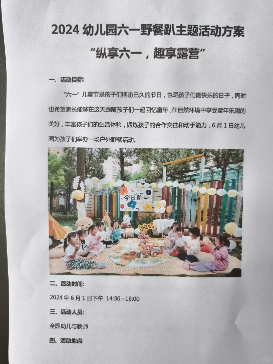 幼儿园六一儿童节“野餐趴”主题活动方案