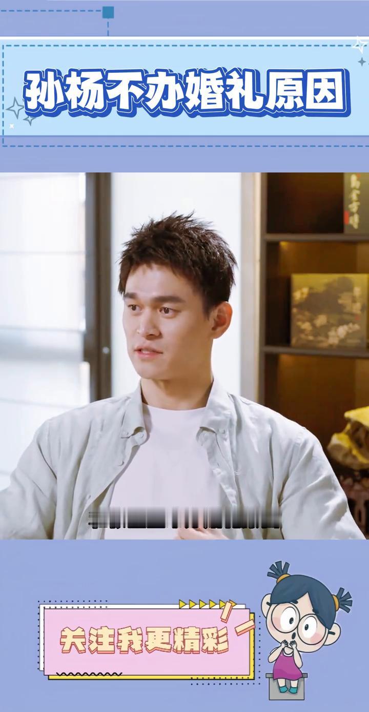 孙杨不办婚礼原因。
孙杨在节目中回应和张豆豆未办婚礼原因，他坦言不是不想给张豆豆