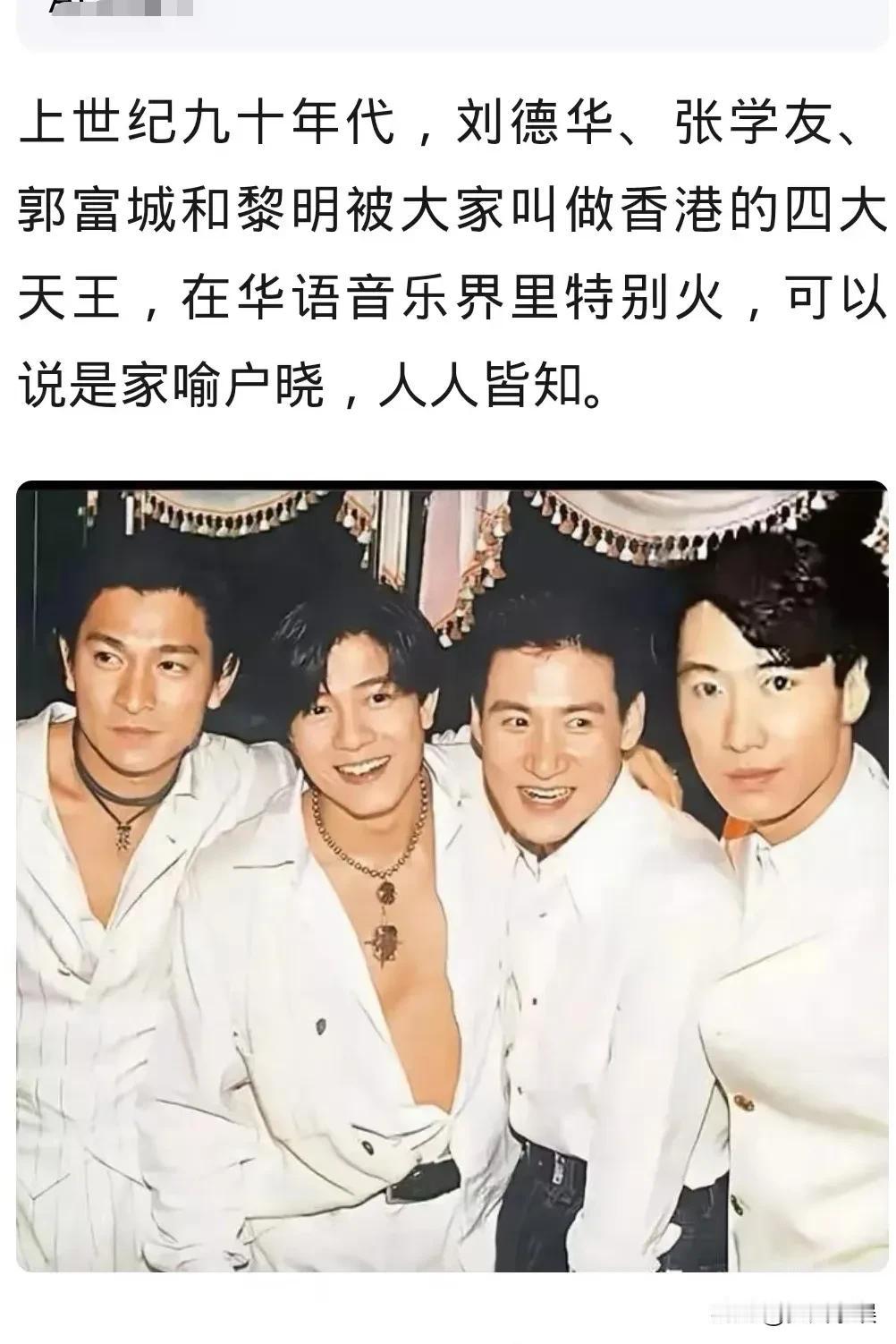 辣眼！周华健大肚如怀孕，“天王杀手”被“四大天王”秒了！