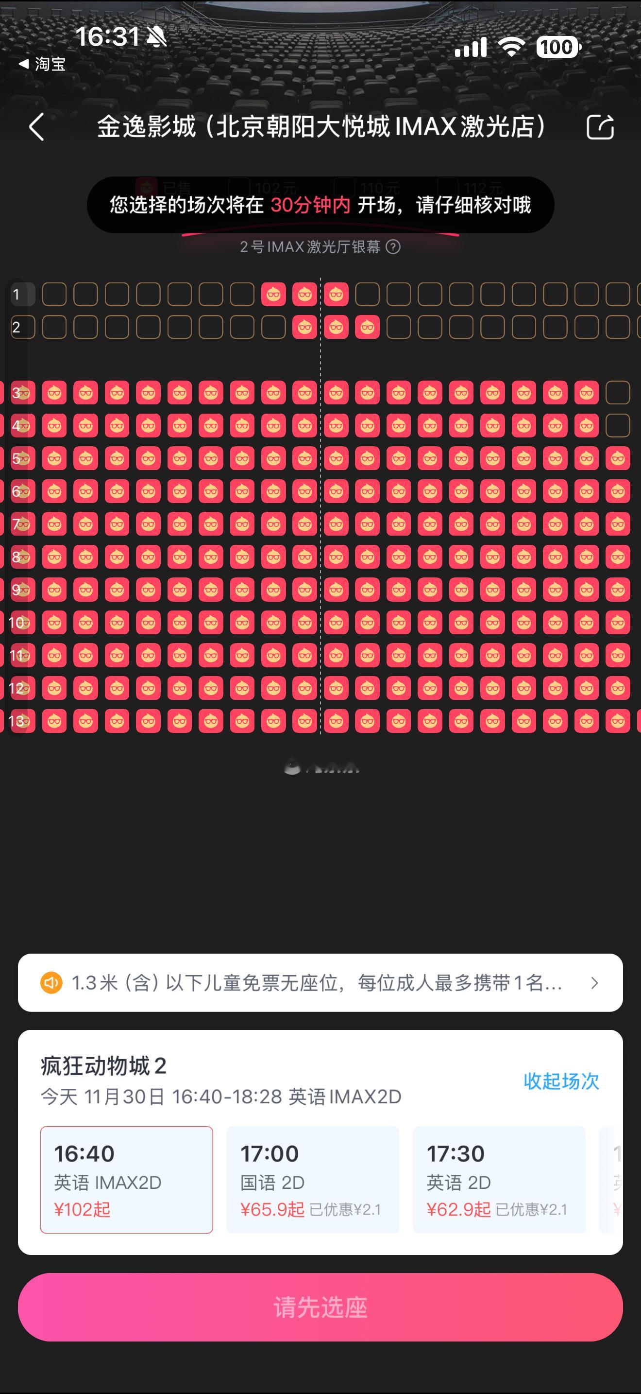 疯狂动物城迪士尼爱好者想去看看疯狂动物城，结果发现电影院的场次接连饱满。看来大家