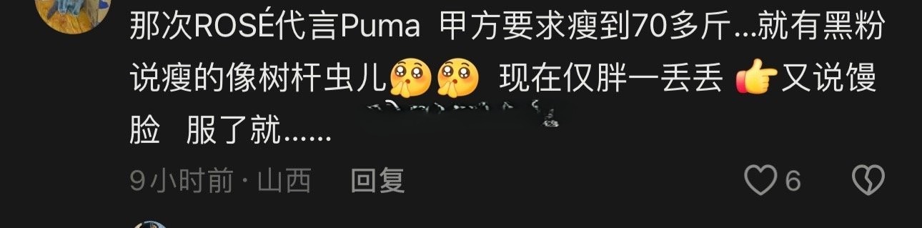 笑死了，自己身材管理不到位，品牌又背锅了真是个plus one，每次不找个人背锅