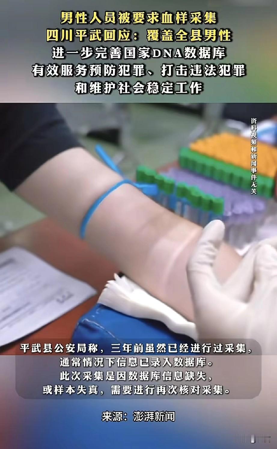 再次发生！四川某县跟进采集所有男性血样，到底有没有法律依据

内蒙古某市采集居民