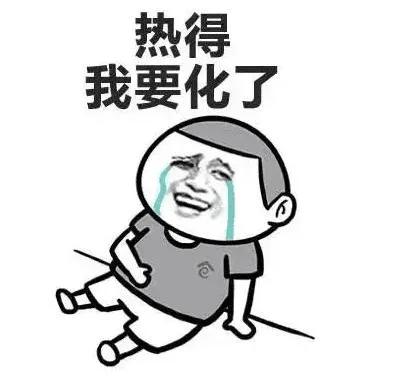 天津今天这天气，出门的都是熟人，不过是三分熟还是四分熟就看肤色决定了。
40℃，