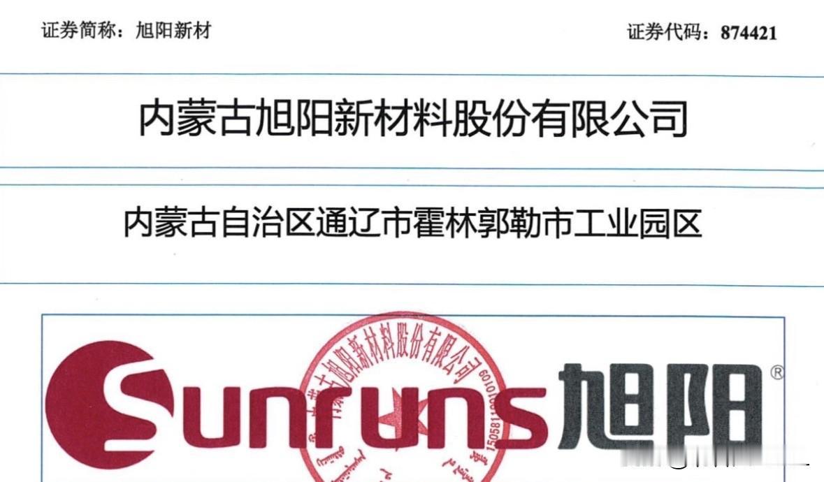 打新前瞻（85）：旭阳新材，头顶铝粉、铝颜料 “全球龙头”光环

7月24日上午