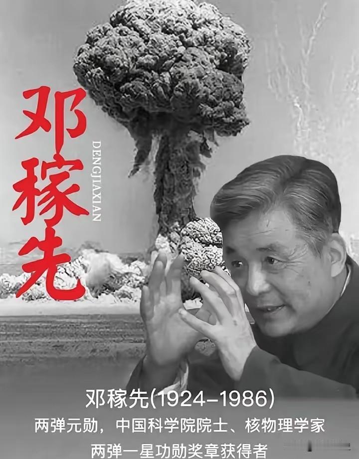 很多人都知道邓稼先为中国两弹事业耗尽一生，隐姓埋名二十八载，扎根戈壁荒漠，用毕生