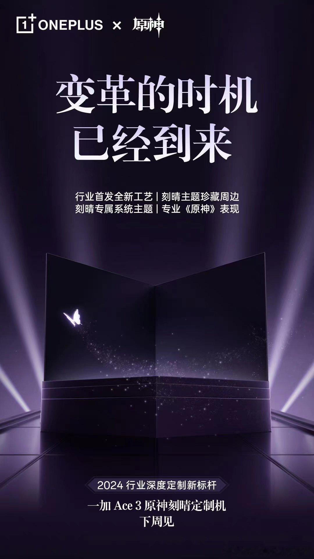 变革时代到来！原神和一加又有新合作！ ​​​