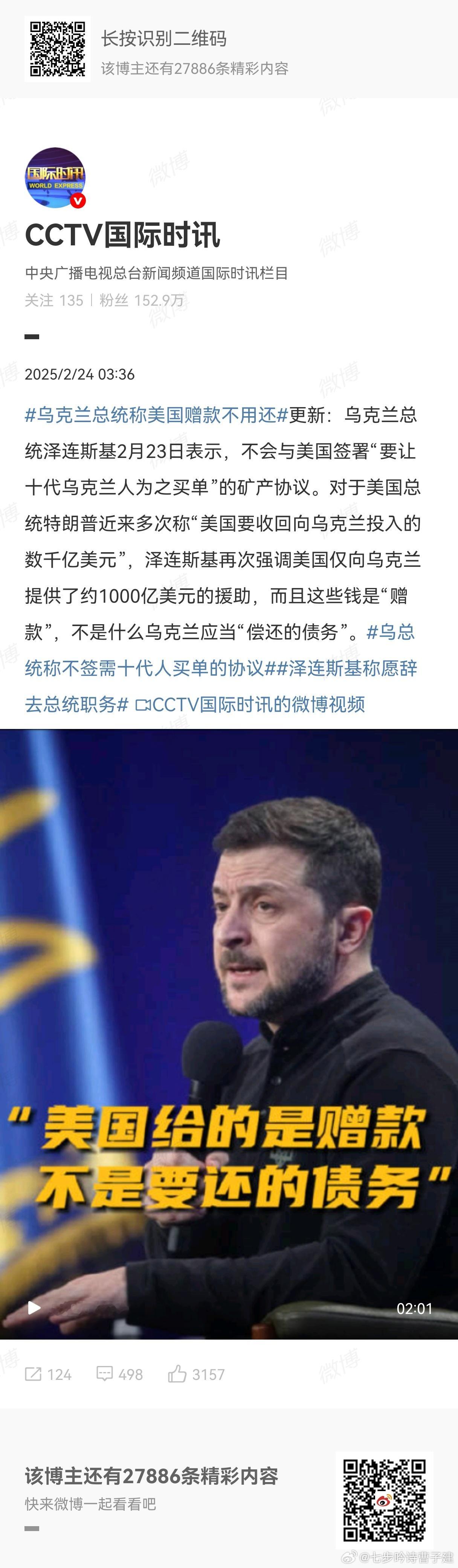 乌克兰总统称美国赠款不用还 你说不用还就不用还啊 