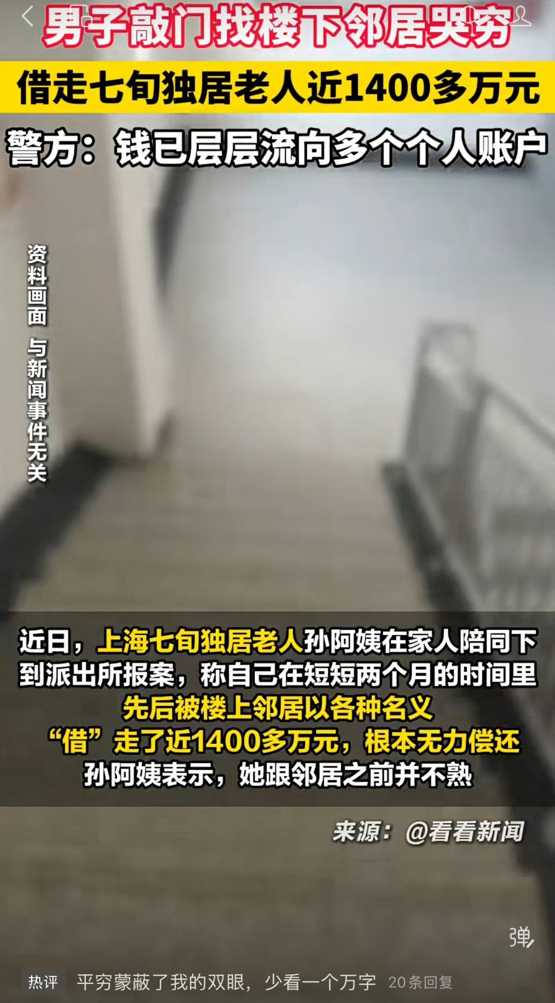 不熟，然后2个月借了对方1400个w有钱的独居老人也太容易被骗了…… 