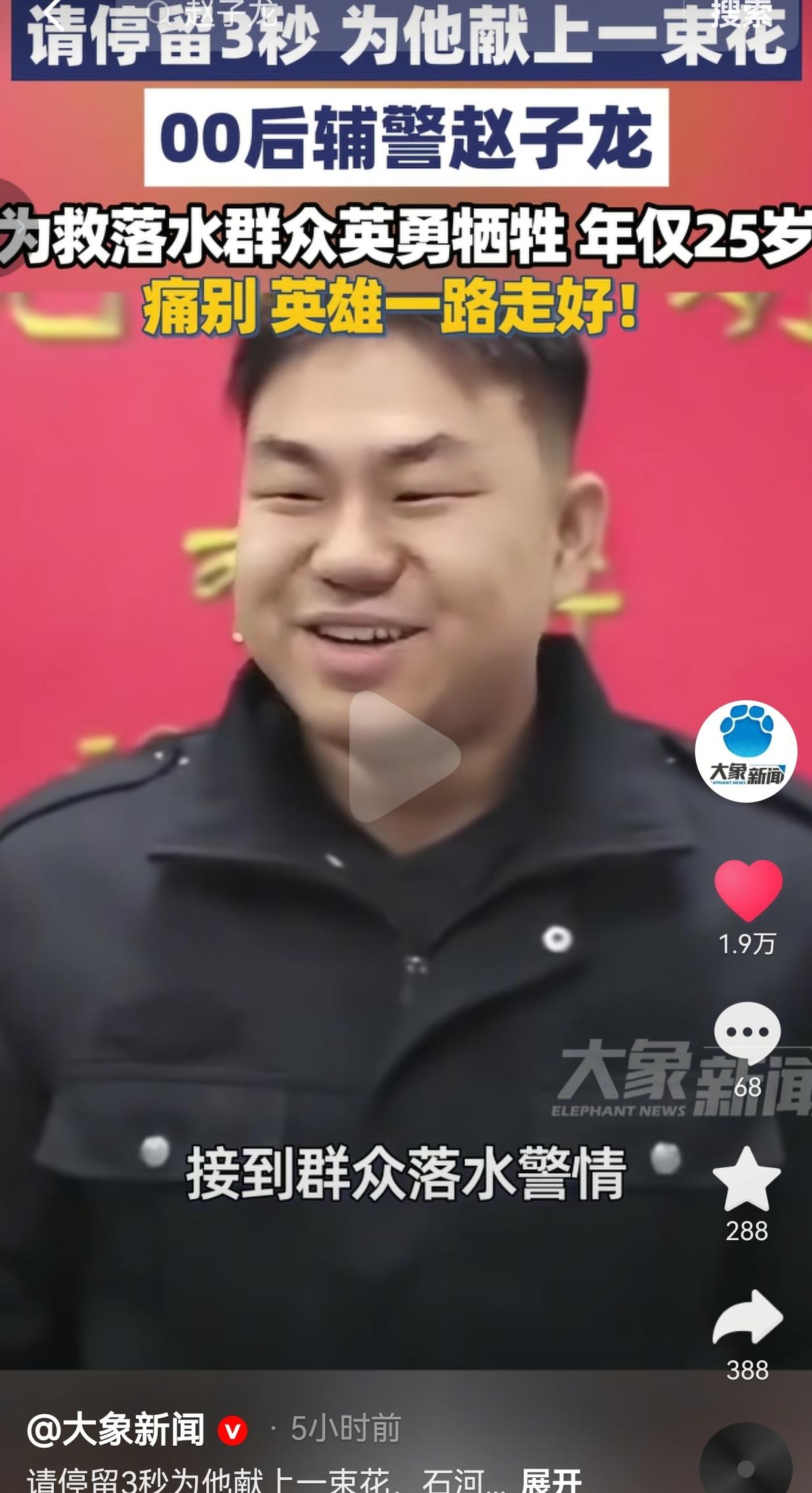 00后辅警赵子龙救人牺牲：落水群众获救，25岁年轻生命永远定格在水渠中
 
事情