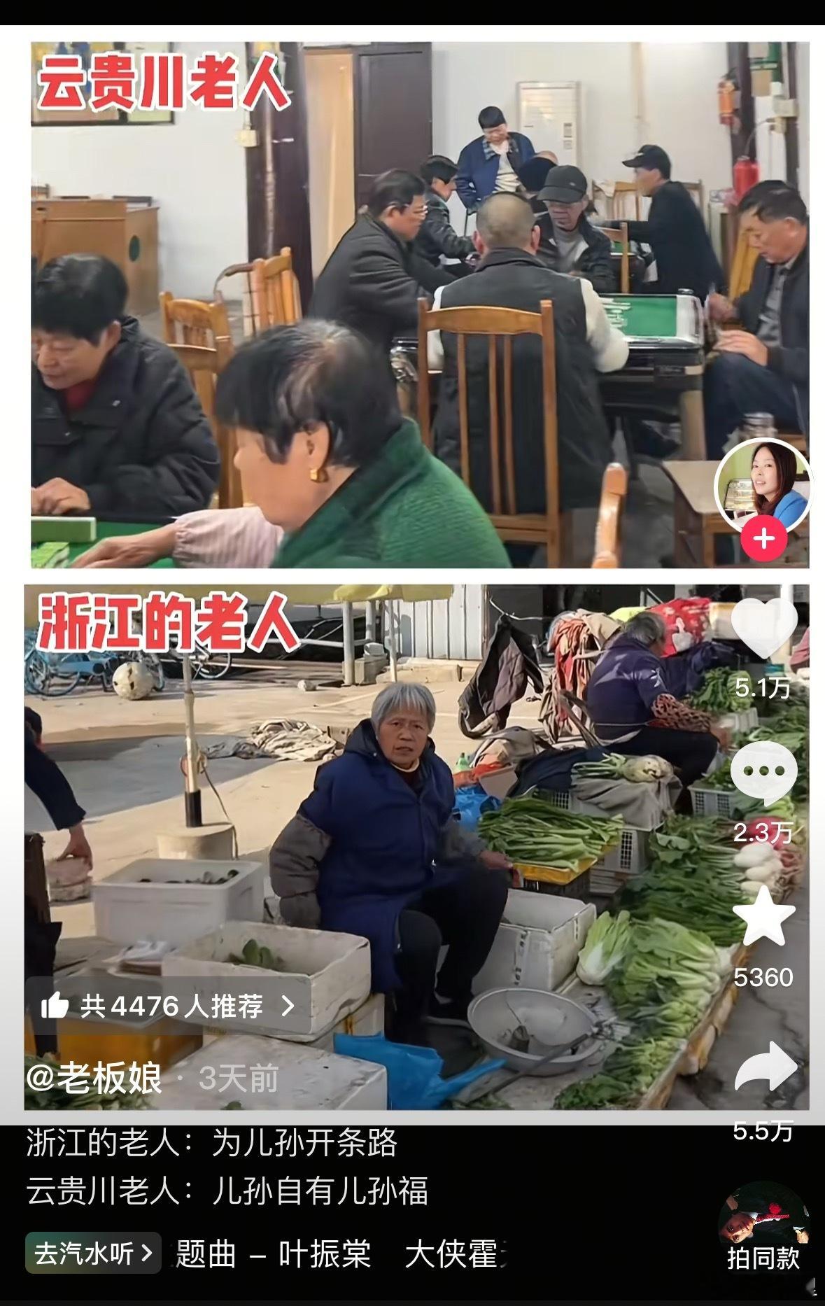 最近在抖上刷到“云贵川老人VS浙江老人”的对比视频。我就想纠正一点，浙江老人也是