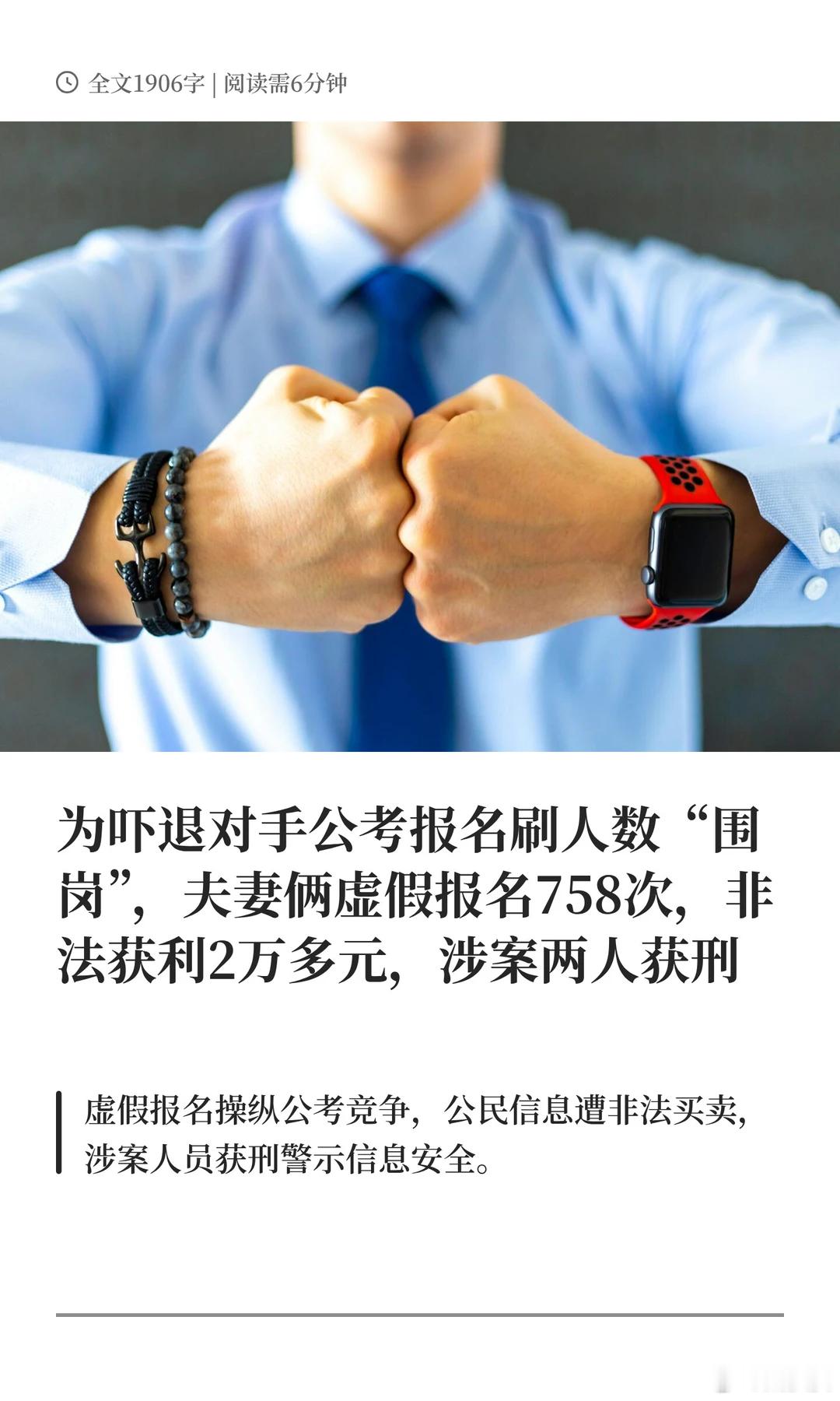 夫妻俩虚假报名758次公务员考试获刑 围岗因为报名不审核学位证书，所以只要身份证