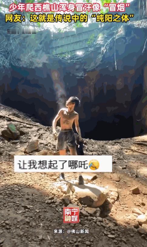 “真是纯阳之体。”6月10日报道，广东佛山，一个年轻气盛的少年，偏偏不信邪，顶着