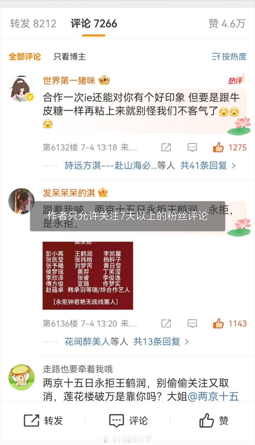 王鹤润被骂到开防护了 ​​​