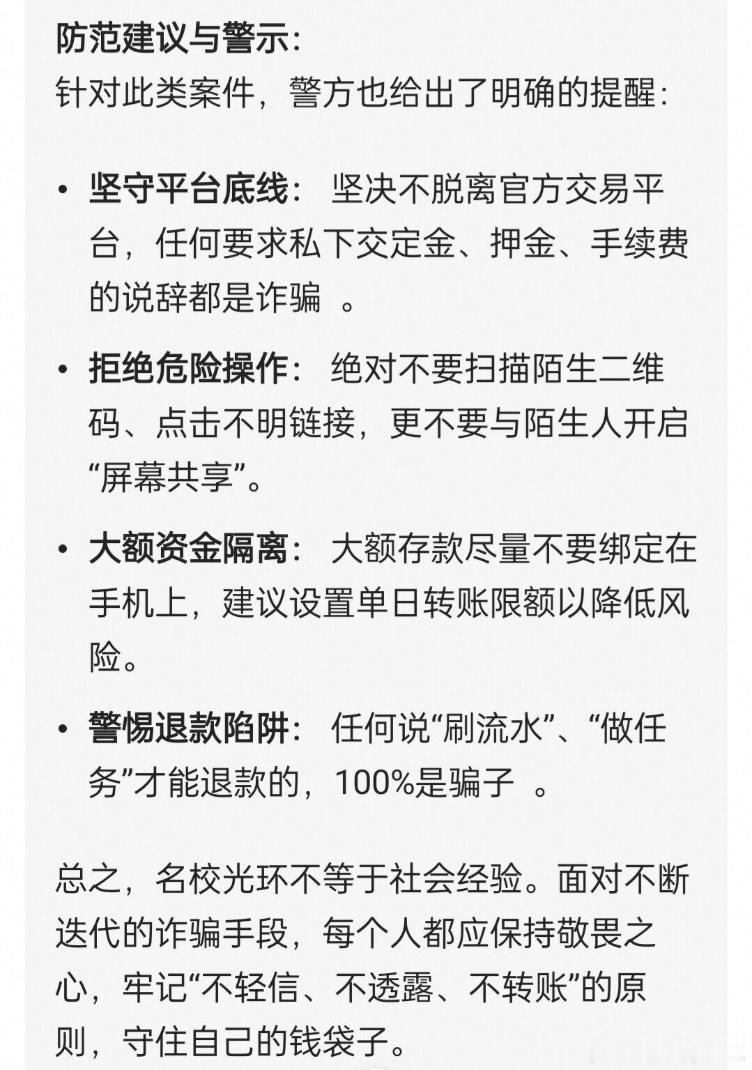 南开大学一学生被电诈220万你说他穷吧他又有220万，你说他有钱吧他竟然在二手平
