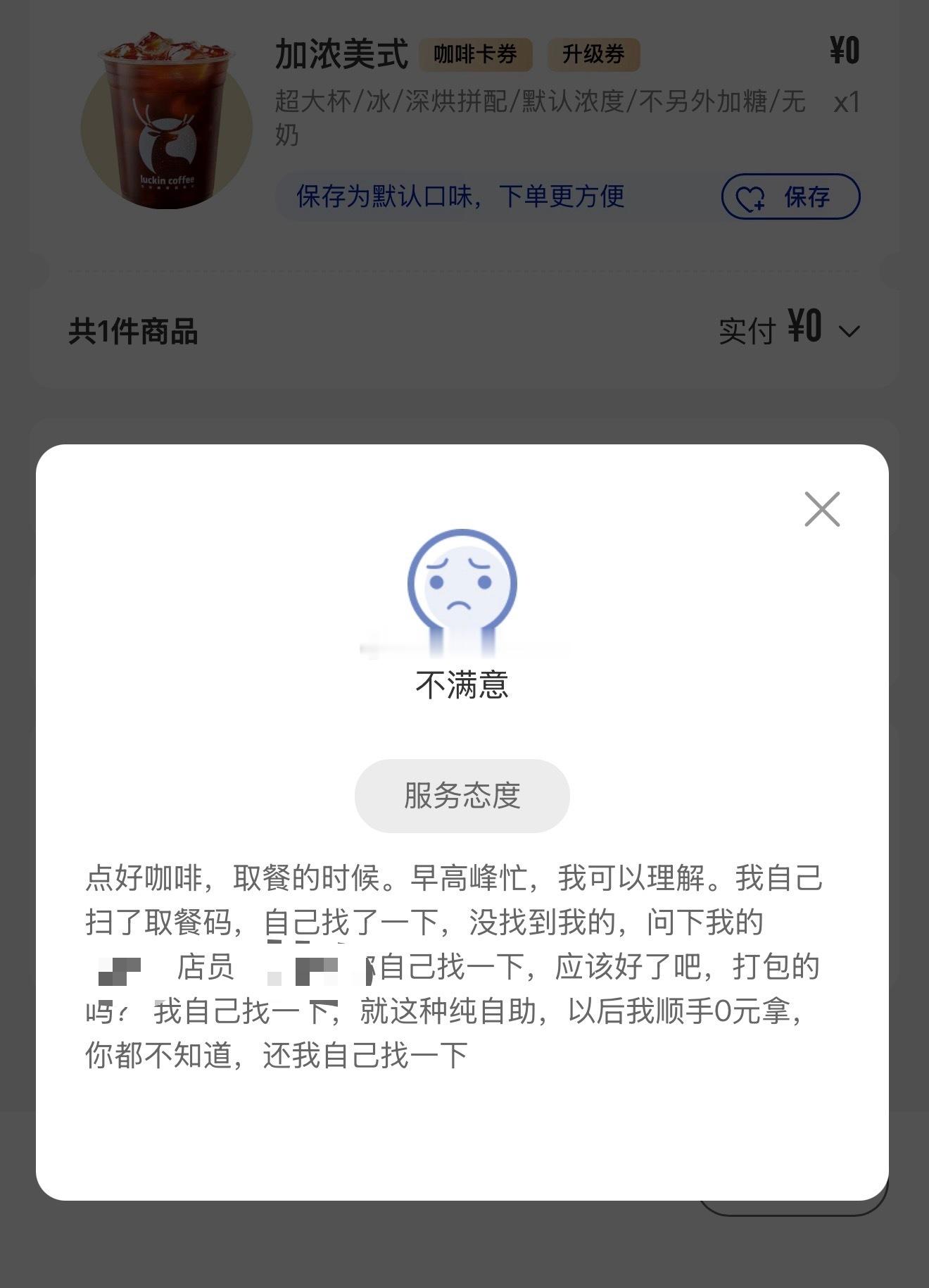 XXXXX…………瑞幸客服：实在不好意思，先生，我们这边会加强培训。您看这样行吗