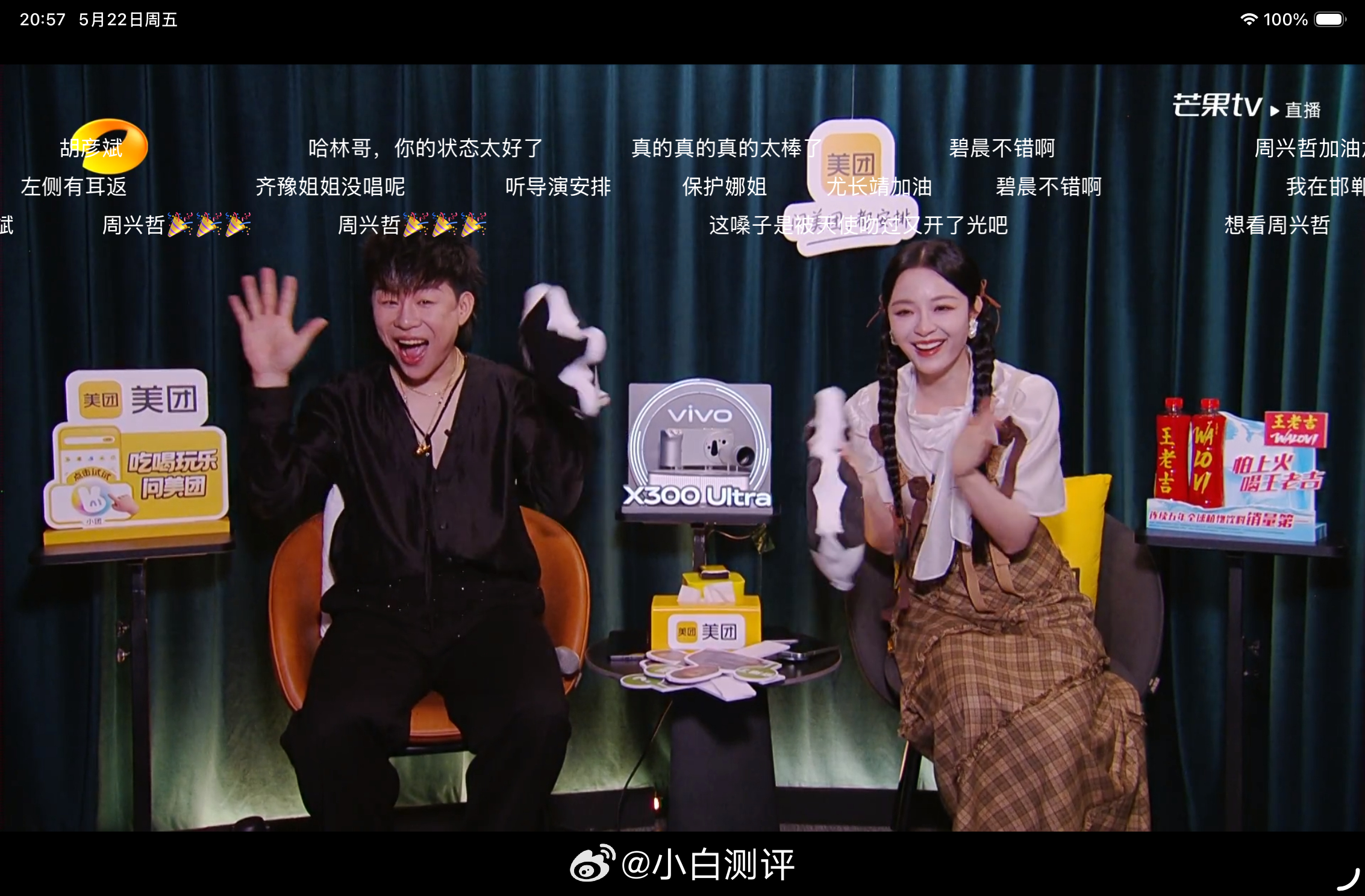 歌手直播 看歌手直播，除了广告方的vivo X300 Ultra醒目外，还看到了