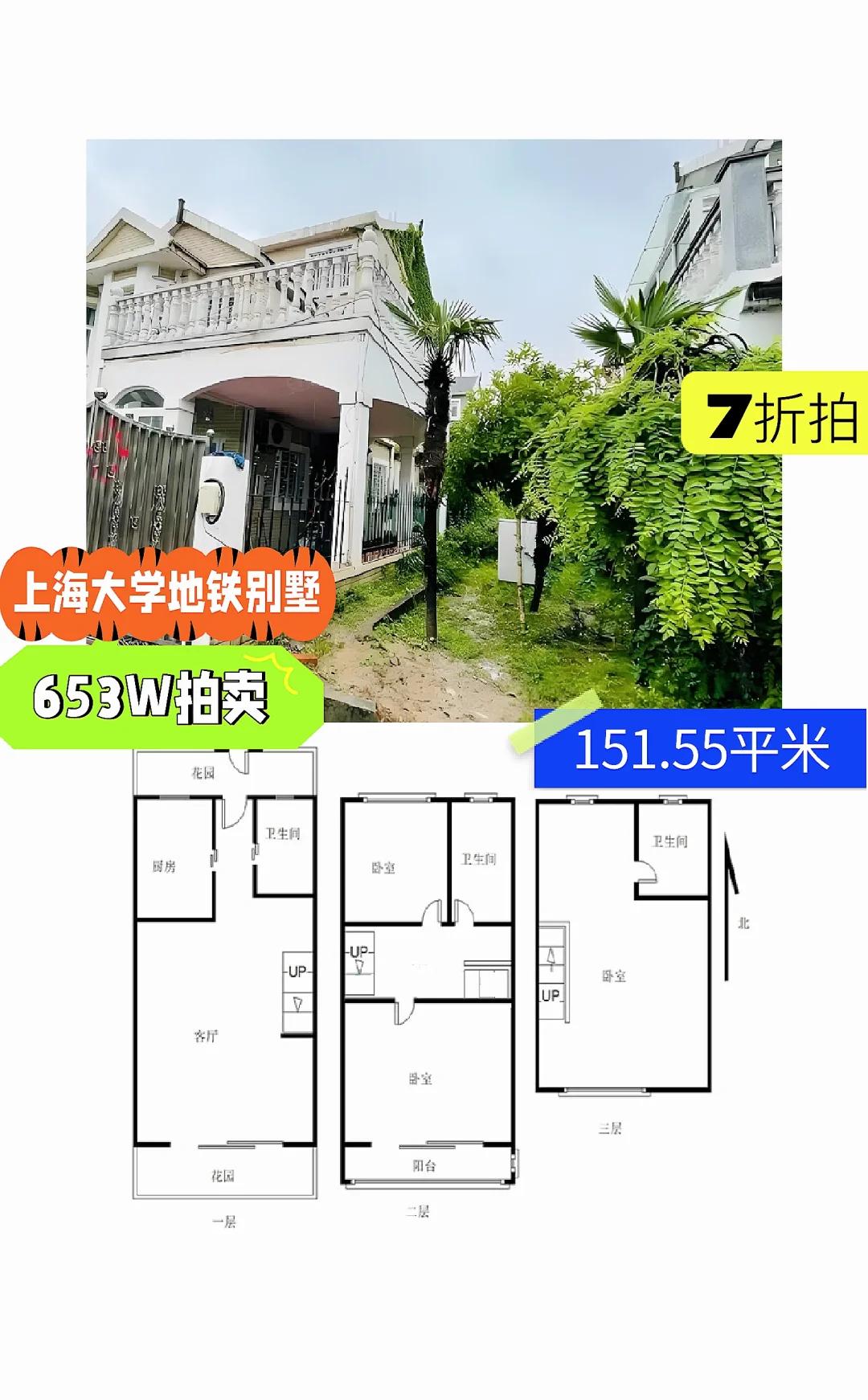 上海法*拍*房 宝山  锦秋花园别墅  7折拍卖