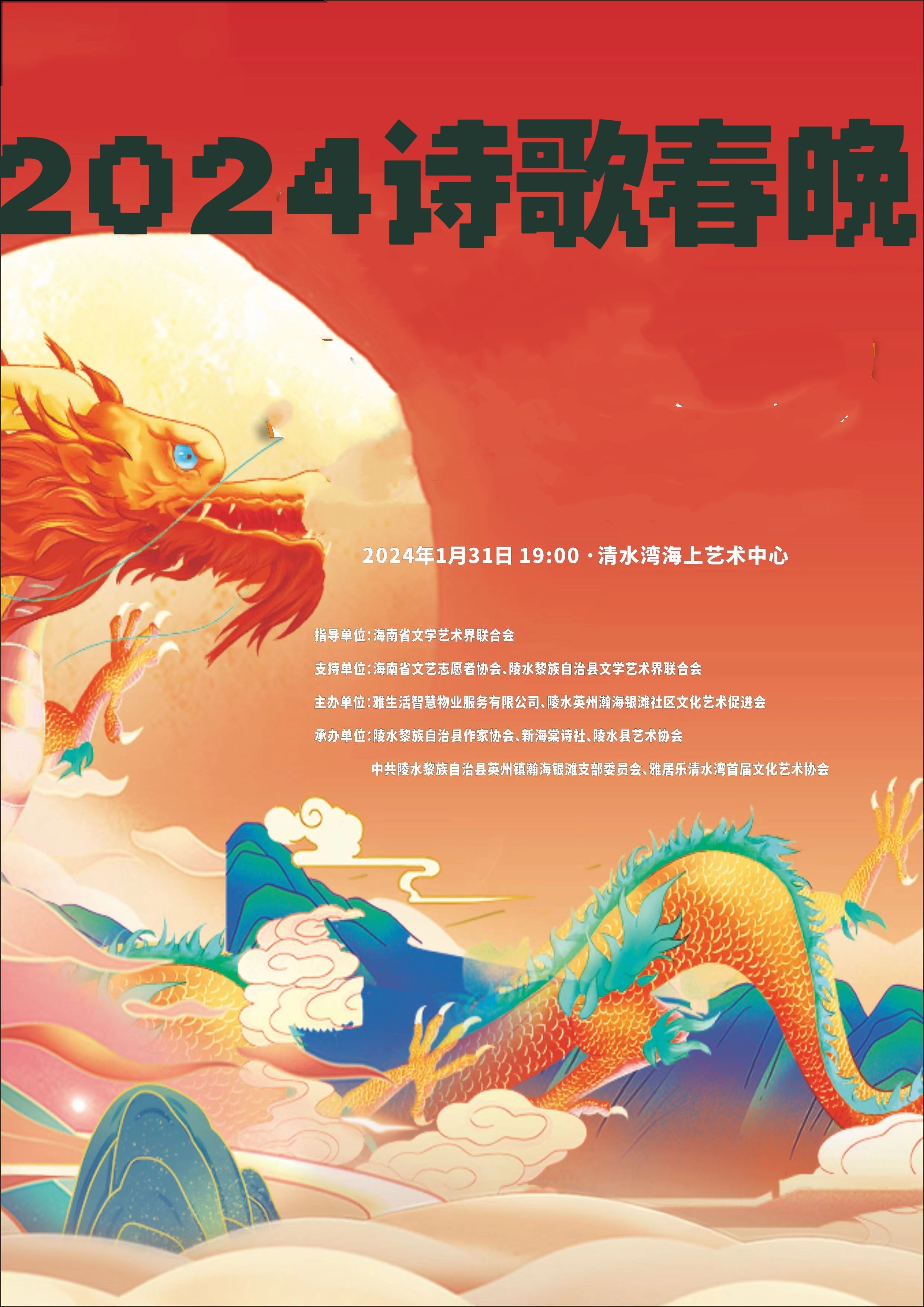 新海棠诗社发起的2024诗歌春晚在海南三亚举行。今天明天后天彩排。兄弟不才忝列主