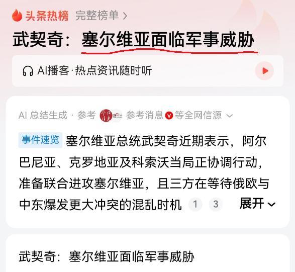 塞尔维亚这个局势确实很不好搞，武契奇已经看明白了，北约很有可能趁全球两大火药桶都