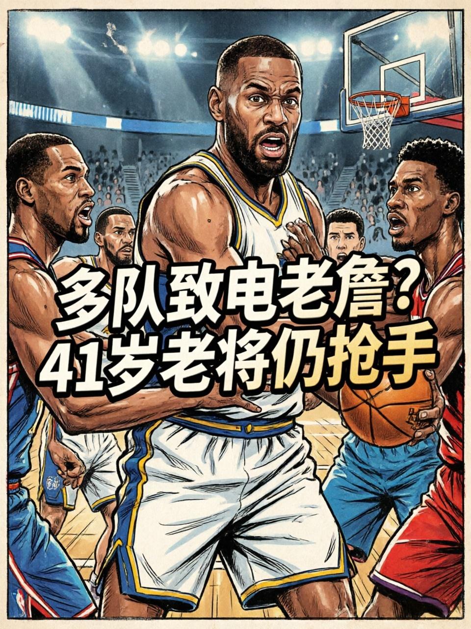 詹姆斯又成香饽饽？多支夺冠强队致电，想签下他！根据知名媒体的爆料：每一支已经结束