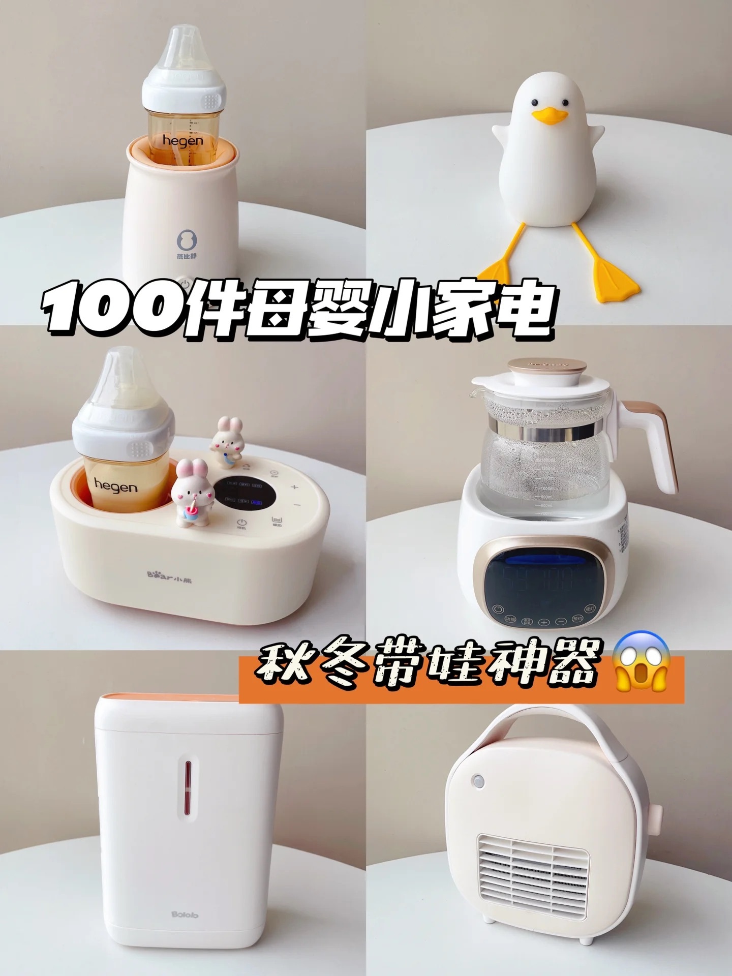 不是我吹牛❗️这些好东西我能用到二胎🎀这是一期轻松带娃的小神器分享，懒人妈妈亲