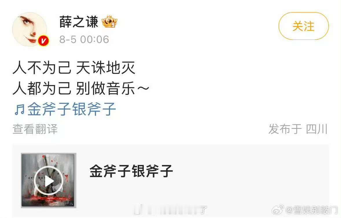 薛之谦深夜发文薛之谦的宣传文案薛之谦深夜发文，人都为己，别做音乐，[太开心] ​