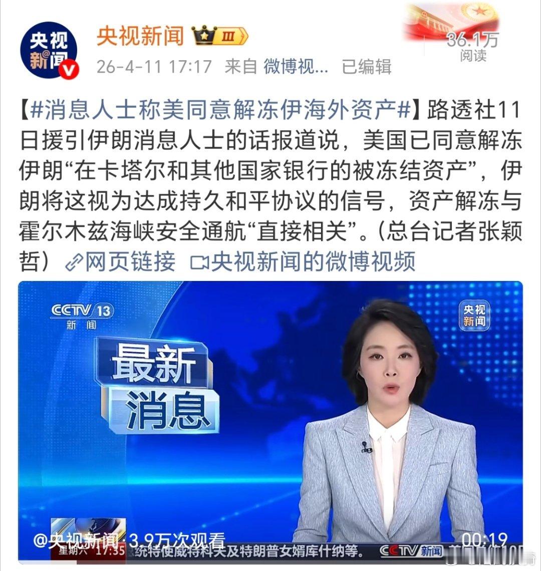 一会是美国统一解冻伊朗海外资产，一会是否认解封，现在都是各说各的，也不知道孰真孰