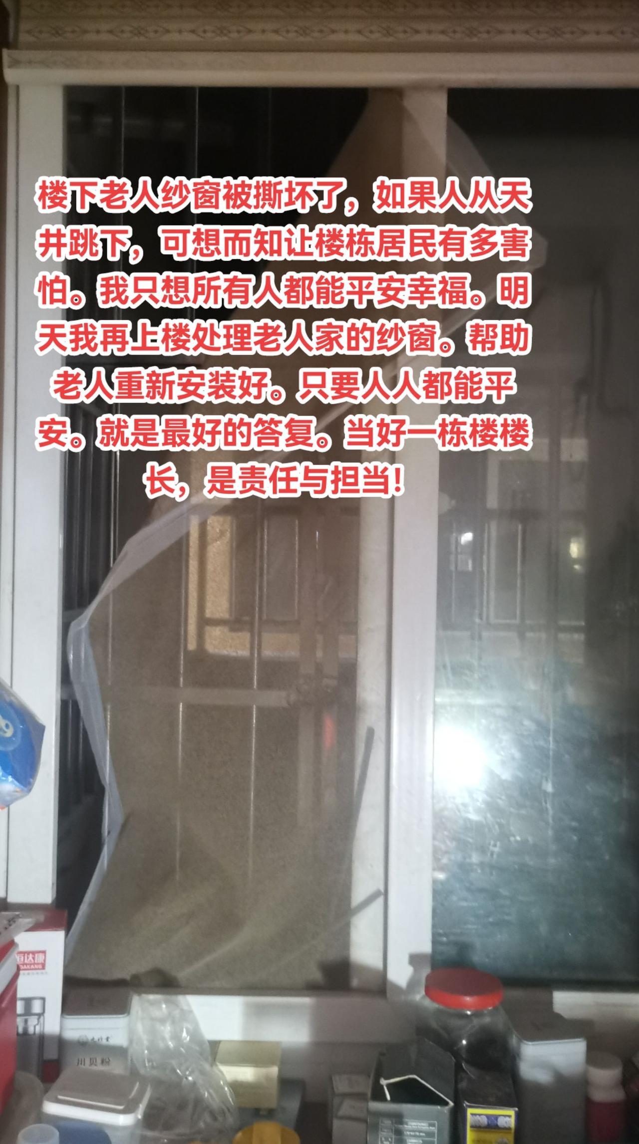 楼下老人纱窗被撕坏了，如果人从天井跳下，可想而知让楼栋居民有多害怕。我只想所有人