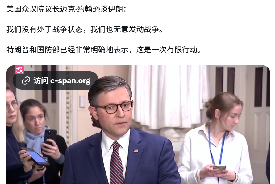 🔻美国众议院院长：美国没有处于战争状态，而是有限特别军事行动。🔻吼吼，敢问你